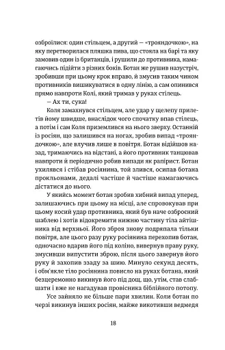 Протистояння - фото 13