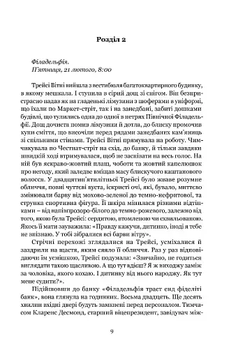 Якщо настане завтра - фото 5