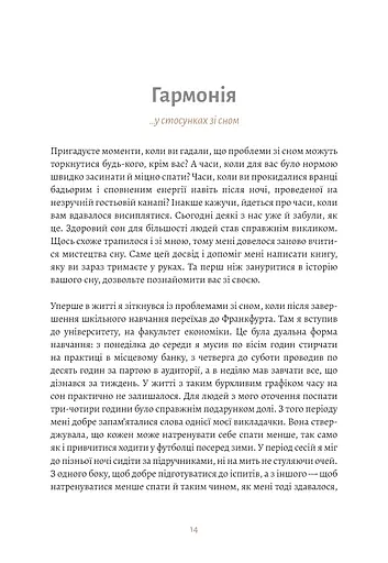 6 хвилин. Щоденник сну, який навчить швидко засинати й прокидатися бадьорим - фото 10