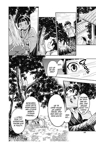 Манга Lantsuta Монолог Травниці The Pharmacist's Soliloquies українською мовою Том 09 M L PS 09 - фото 4