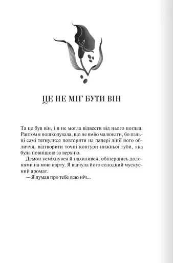 Темні Елементи. Палкий поцілунок. Книга 1 - фото 2