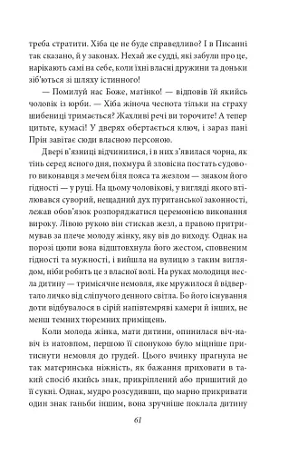 Багряна літера - фото 9