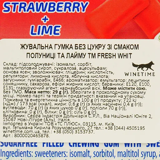 Жевательная резинка Fresh White Клубника-лайм без сахара 29 г - фото 5