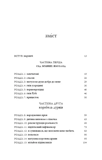 Будинок моєї матері. Доньчин пошук свободи - фото 2