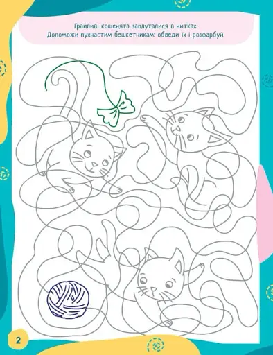 Ненудні прописи. Прописи-хованки - фото 2