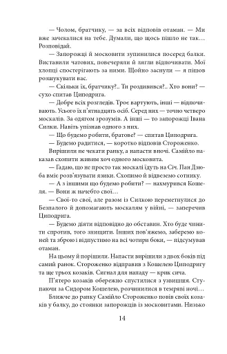 Урус-шайтан - фото 11