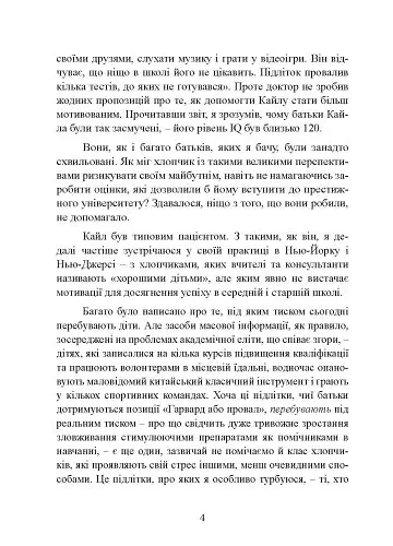 Він не лінується: як мотивувати сина добре вчитися - фото 5