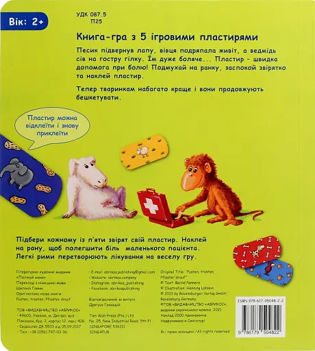 Полікуй мене - фото 2