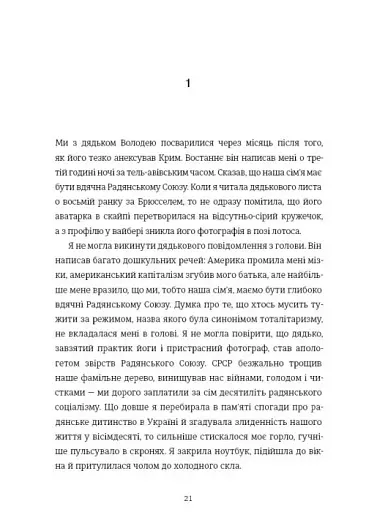 Будинок з півнями. Що замовчували в моїй родині - фото 3