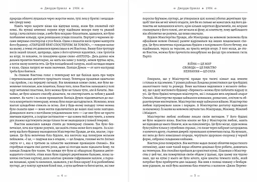 Книга 1984 - Джордж Орвелл (Андронум) - фото 3