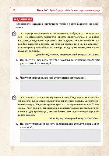 Всесвітня історія. 7 клас. Універсальний робочий зошит - фото 9
