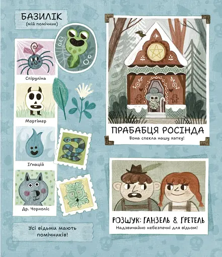 Лейла. Ідеальна відьма - фото 4