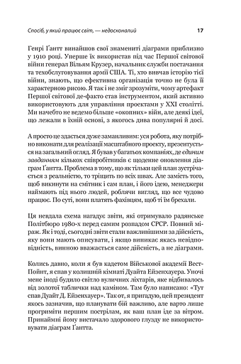 Scrum. Навчись робити вдвічі більше за менший час - фото 12