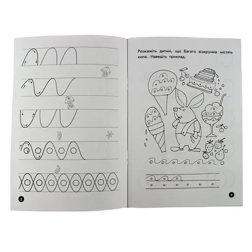 Навчальна книга Мої перші прописи. Візерунки 102698 - фото 4