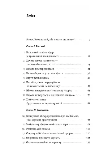 Щоденник CEO. 33 закони для бізнесу та життя - фото 2