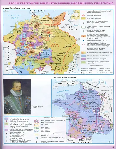 Всесвітня історія. Історія України 8 клас. Атлас - фото 4