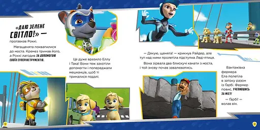 Книга Щенячий Патруль. Мегащенята (Ранок) - фото 3