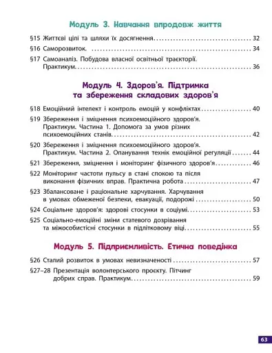 Здоров'я, безпека та добробут. 8 клас. Робочий зошит до підручника Олени Шиян - фото 4