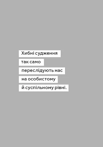 Критичне мислення - фото 8