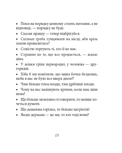 Афоризми вiдомих українцiв - фото 13