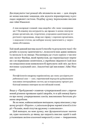 Чоловік, який сплутав дружину з капелюхом, та інші історії з лікарської практики - фото 15