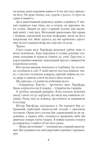 Моторошне сяйво - фото 5