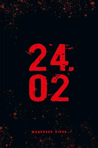 24.02. Щоденник війни