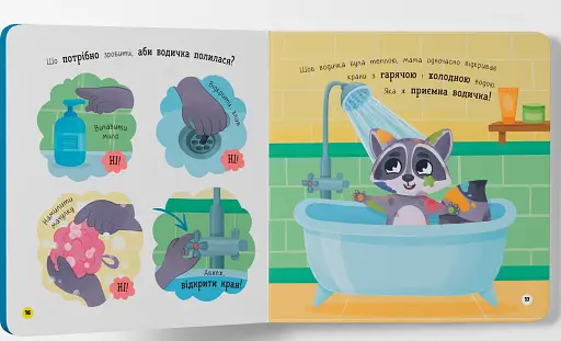 Самостійний малюк. Люблю купатися - фото 5