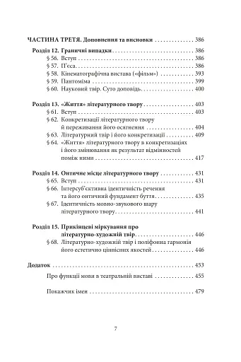 Літературно-художній твір - фото 6