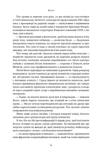 Amazon без меж. Як Джефф Безос розбудував глобальну імперію - фото 9