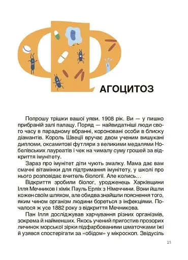 Відкриття та винаходи, які українці подарували світу. Розповіді для дітей - фото 3