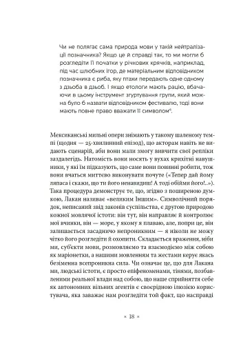 Як читати Лакана - фото 5