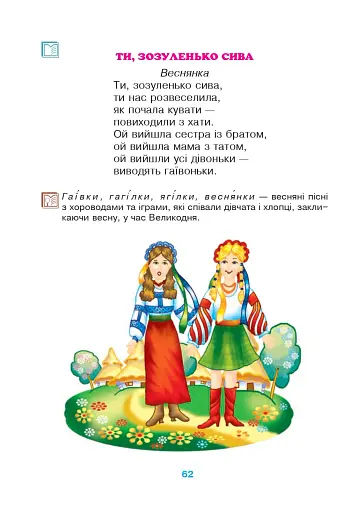 Зернятко. Читанка-помічниця. 2 клас. Частина 2 - фото 5