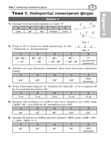 Математика. НМТ. Комплексне видання. Частина ІІІ. Геометрія. ЗНО і НМТ. 2025 - фото 10