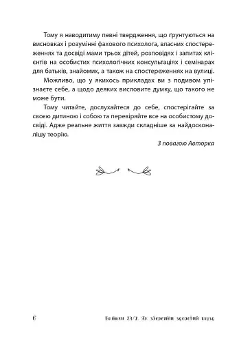 Батьки 24/7. Як зберегти здоровий глузд - фото 6