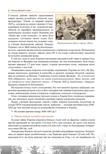 Історія України. Рівень стандарту. Підручник для 11 класу - фото 20