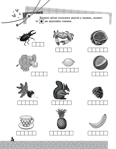 Українська мова. Цікаві завдання. 1 клас - фото 6