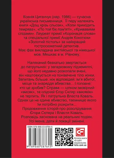 Убивця з підземелля - Ксенія Циганчук - фото 2