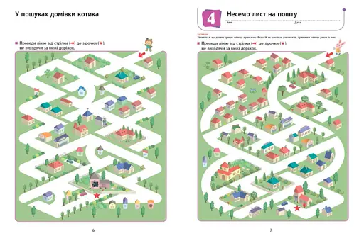Кумон : Ти готовий до школи? Підготовка до письма. Від 4 років - фото 2