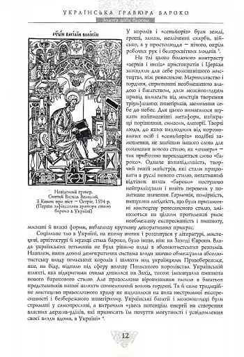 Українська гравюра Бароко - фото 5
