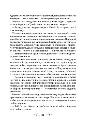 Фамільяр - фото 18