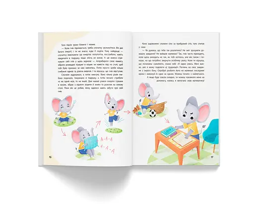 Терапевтичні казки про емоції. Поради психологині для батьків та дітей - Людмила Трихліб - фото 7