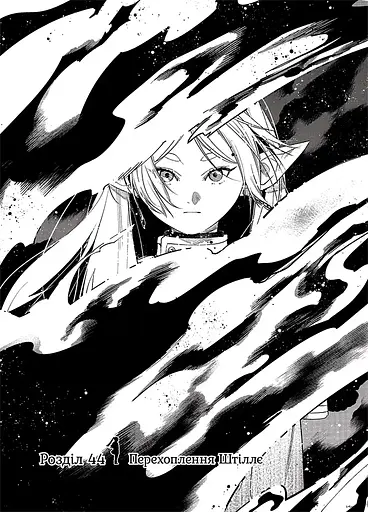 Манга Наша Ідея Проводжальниця Фрірен Sousou no Frieren українською мовою 5 Том M NI SNF 05 - фото 6