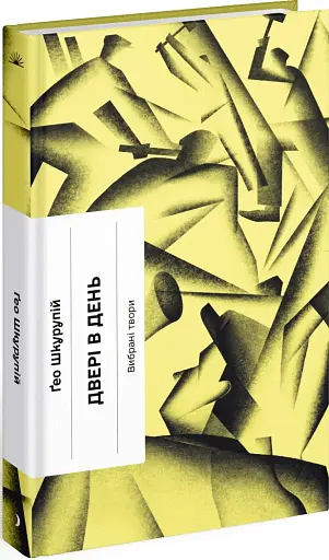 Двері в день - фото 2