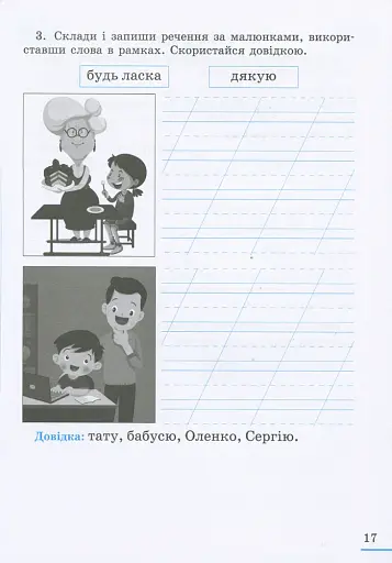 Українська мова. 2 клас. Робочий зошит. Частина 1 - фото 5