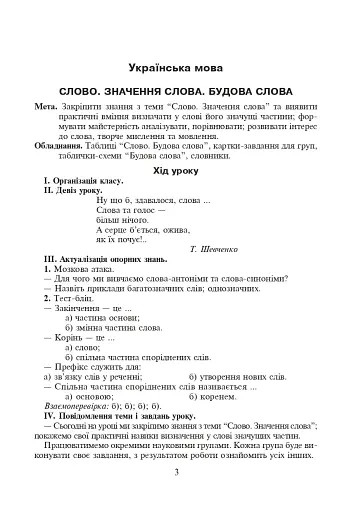 Українська мова. Читання. Інтерактивні форми роботи на уроках. 3 клас - фото 4