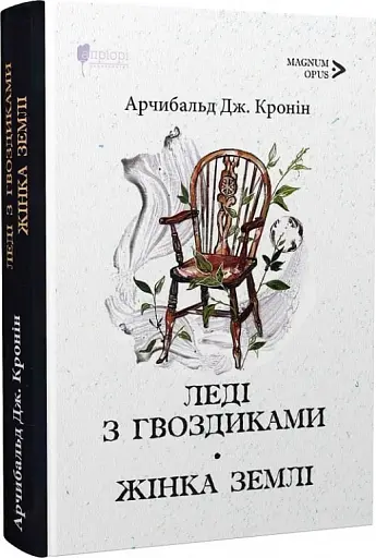 Леді з гвоздиками. Жінка землі - фото 2