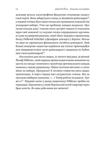 Нацисти-мільярдери. Темна історія найбагатших династій Німеччини - фото 12