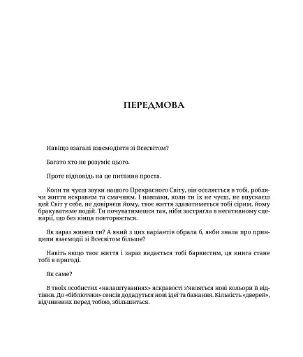 Інструкція по взаємодії зі Всесвітом - фото 6