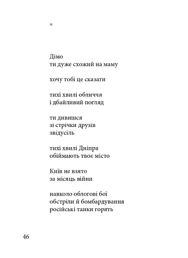 Український іконопис: поетичний репортаж 2014–2025 років - фото 10